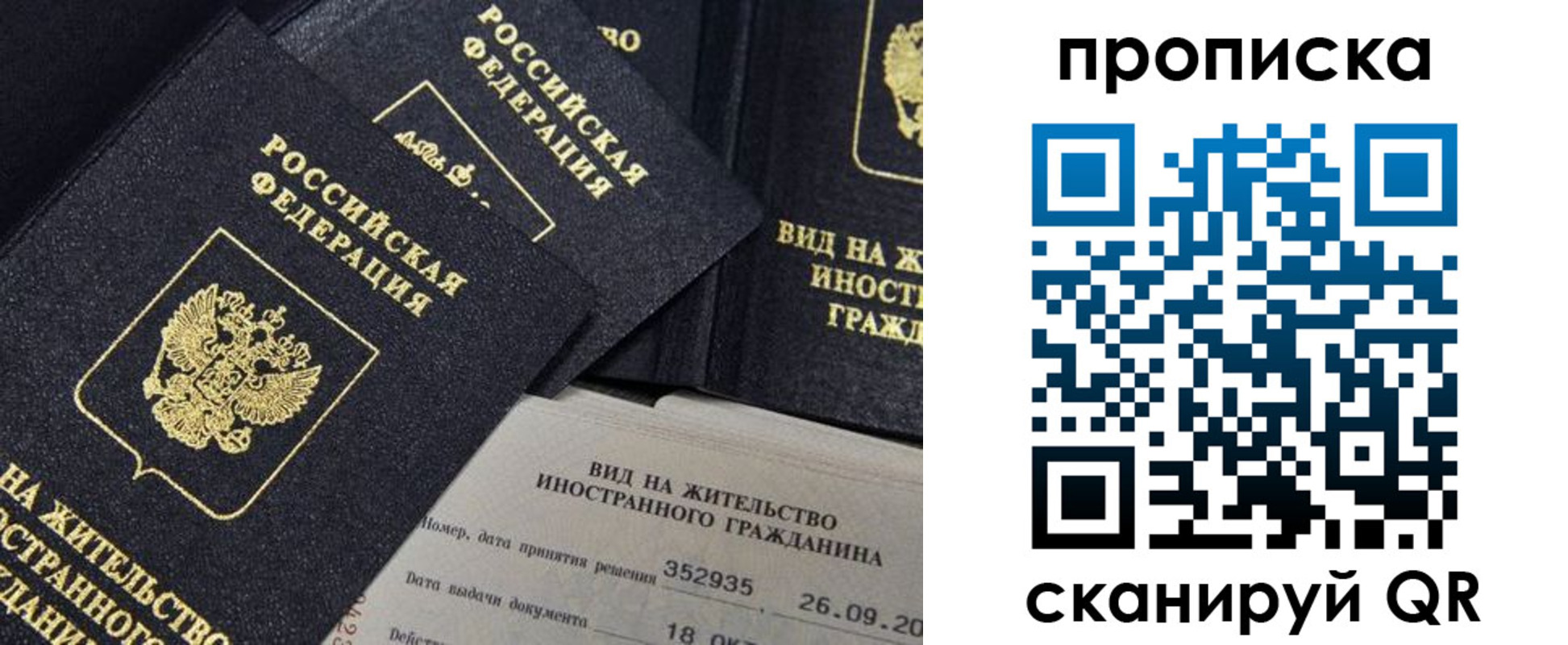 прописка паспорт в Карабаново