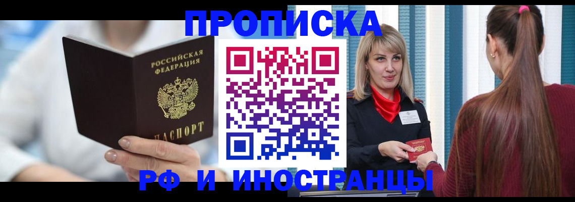 купить прописку в Карабаново
